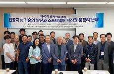 [언론보도] 전주대, SW감정평가학회 및 한국저작권위원회와 공동 학술대회 개최