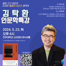 사진) 전주대학교 도서관 지역주민 대상 인문학 강의 개최.png