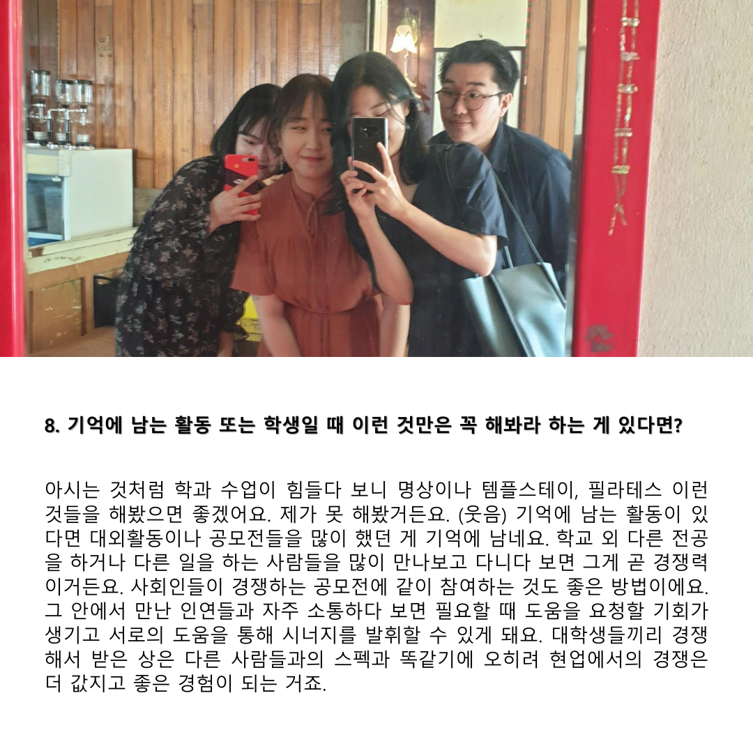  2019년 위쿡 인터뷰-2_8.PNG