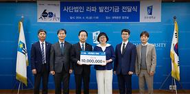 선교봉사처, 사단법인 라파 발전 기금 1,000만 원 전달