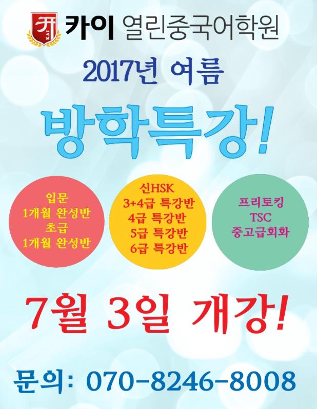  2017년 여름방학특강-1.JPG