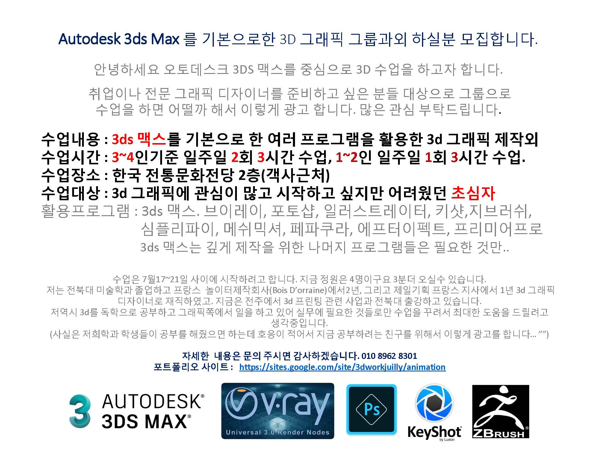  Autodesk 3ds Max 를 기본으로한 3D 그래픽 그룹과외.jpg