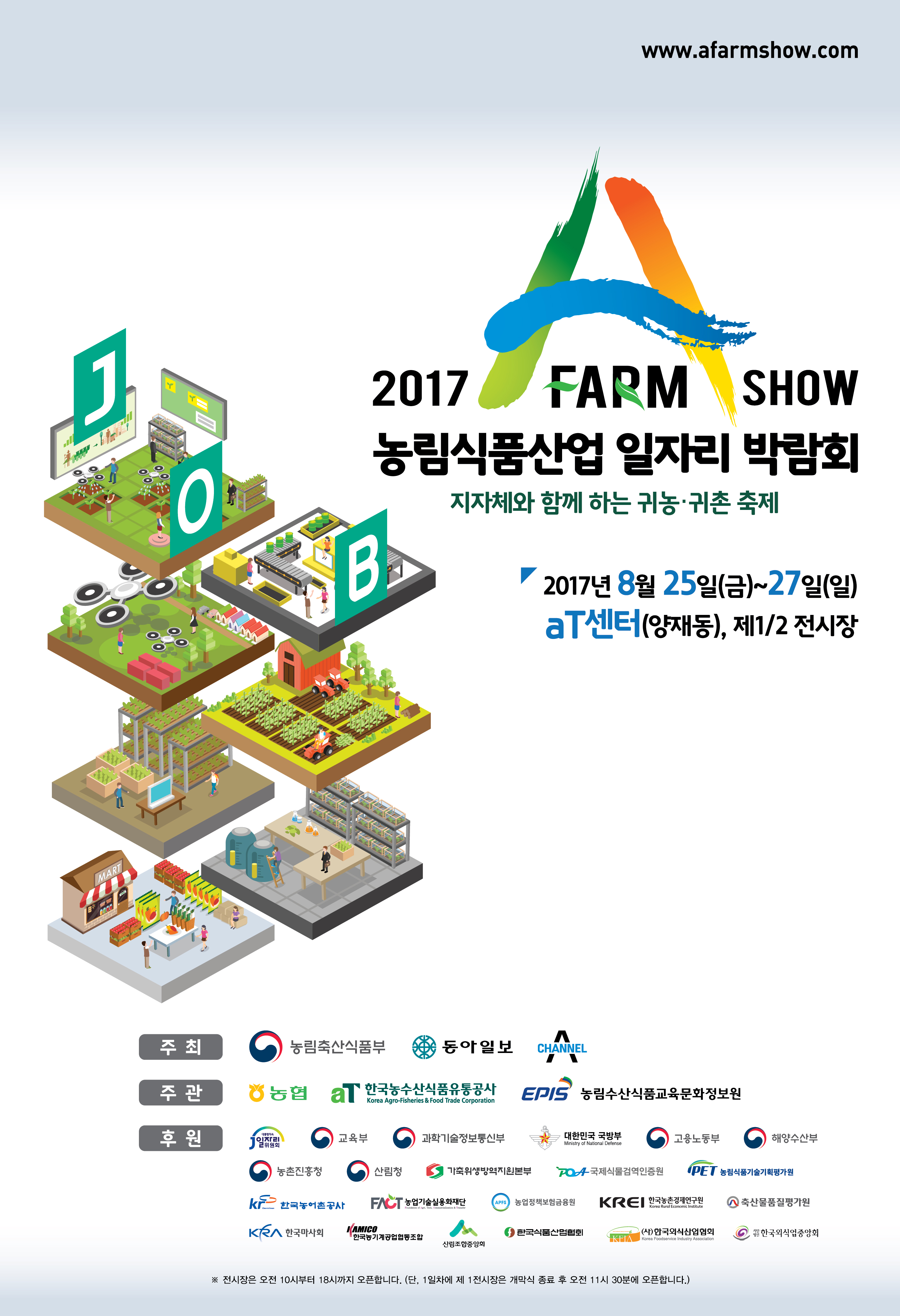 2017 농림식품산업 일자리박람회 포스터.jpg