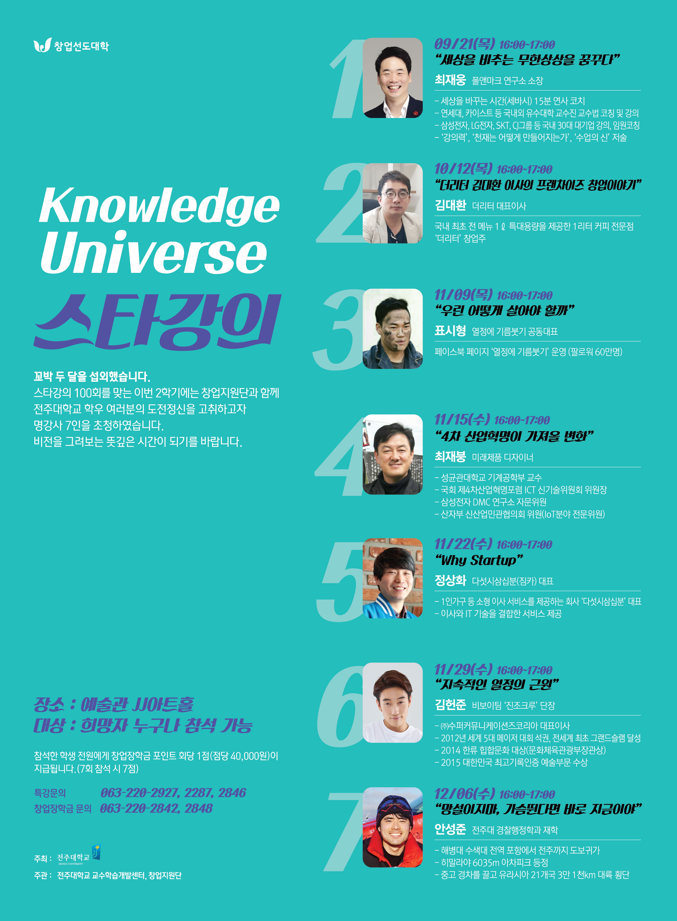  Knowledge Universe 스타강의 (1).jpg