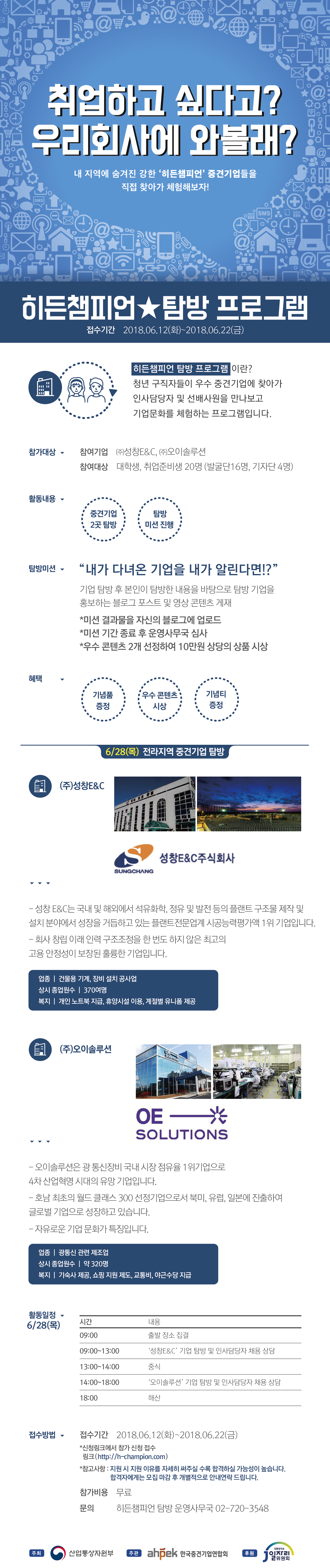  히든챔피언_전라지역(온라인포스터).png