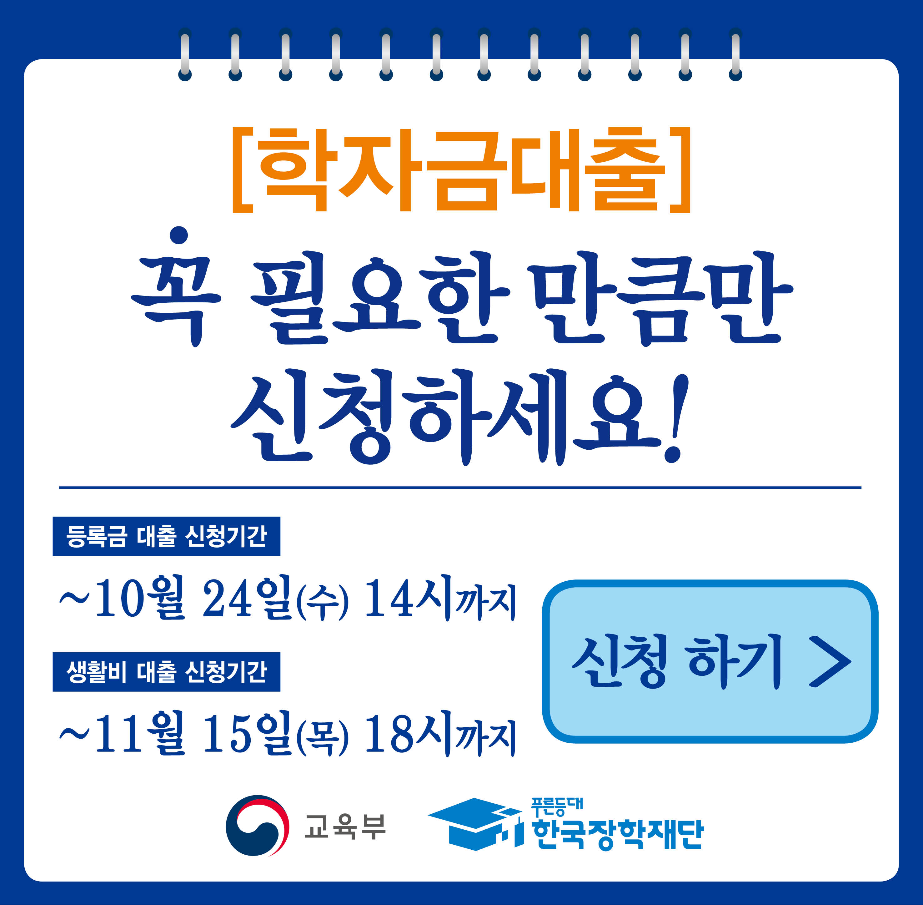  (붙임3) 2학기 학자금대출 팝업 최종.jpg