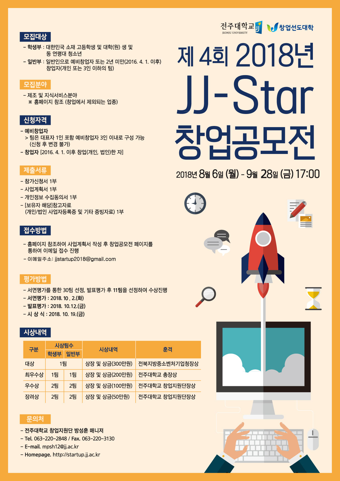  ☆JJ-Star-창업공모전-포스터-인쇄.jpg