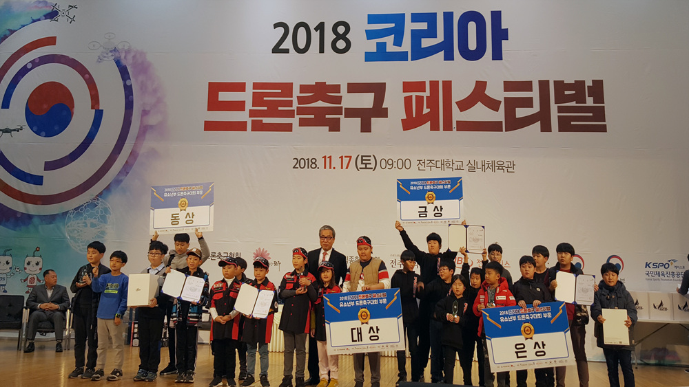  전주대, 2018 코리아 드론축구 페스티벌 공동 개최.jpg