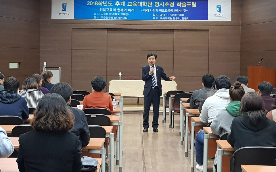  전주대 교육대학원, ‘전북교육의 현재와 미래’ 학술 포럼 개최.jpg