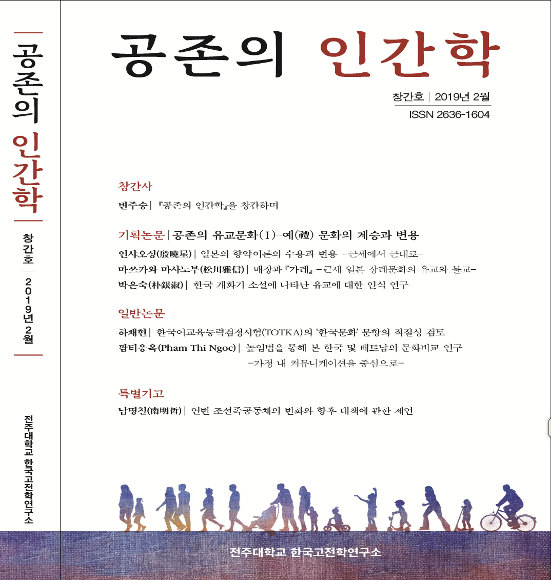  한국고전학연구소 학술지 『공존의 인간학』 창간.png