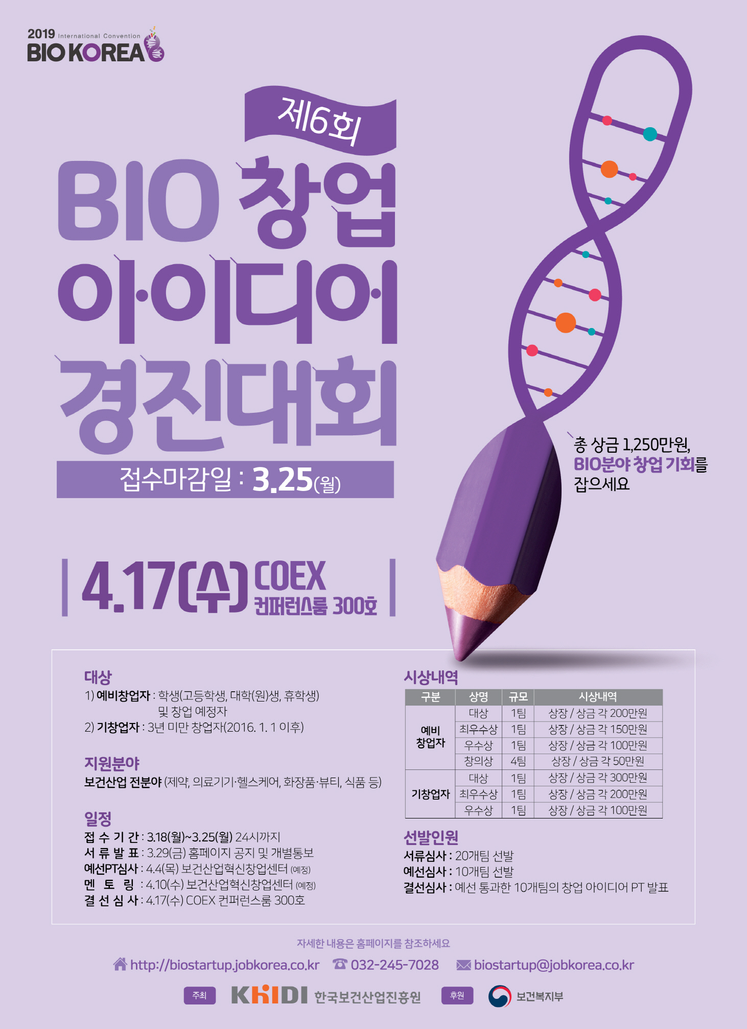  [첨부]2019BIO창업아이디어경진대회_포스터(배포용).jpg