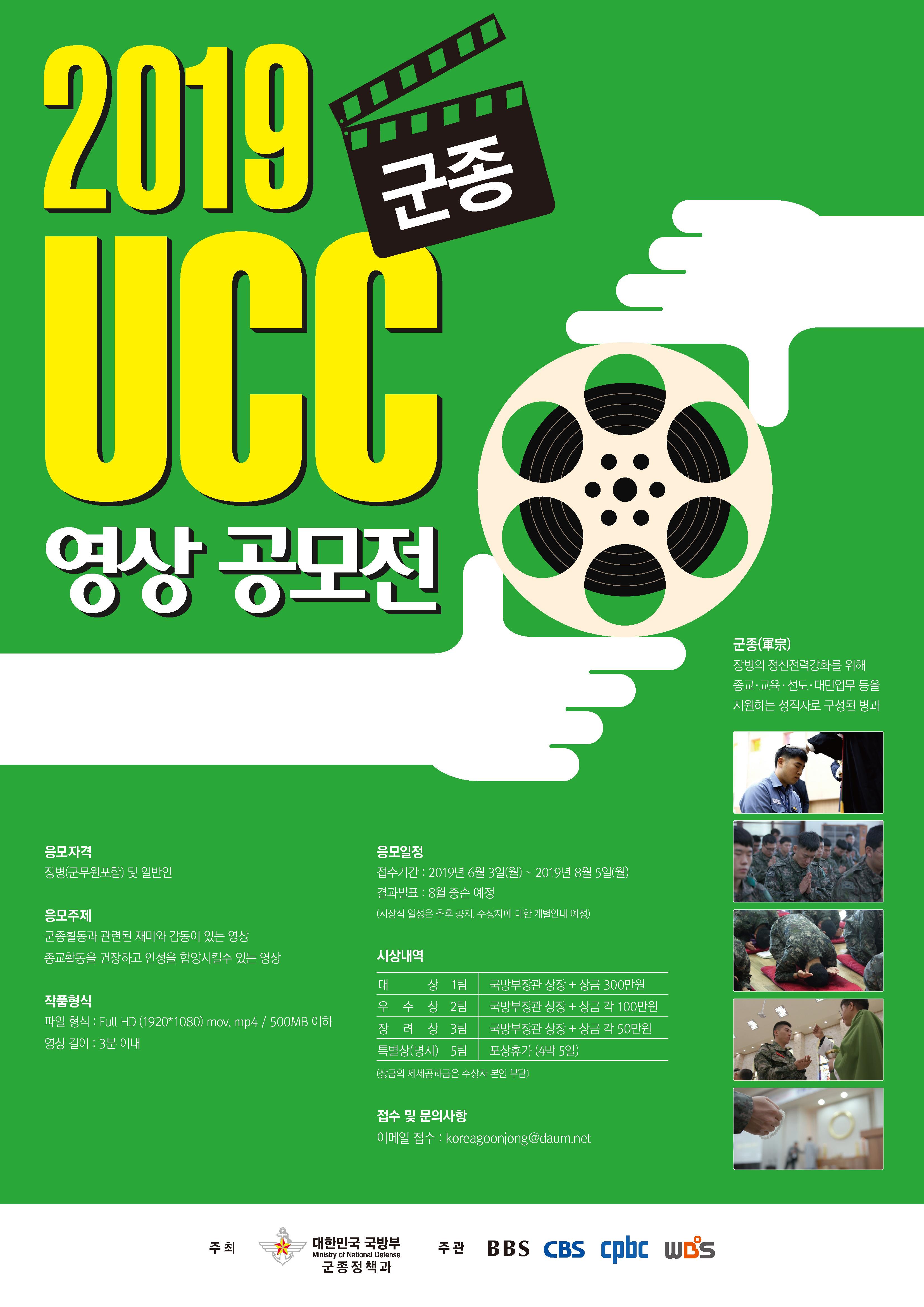  군종 UCC 공모전 팝업 포스터.jpg