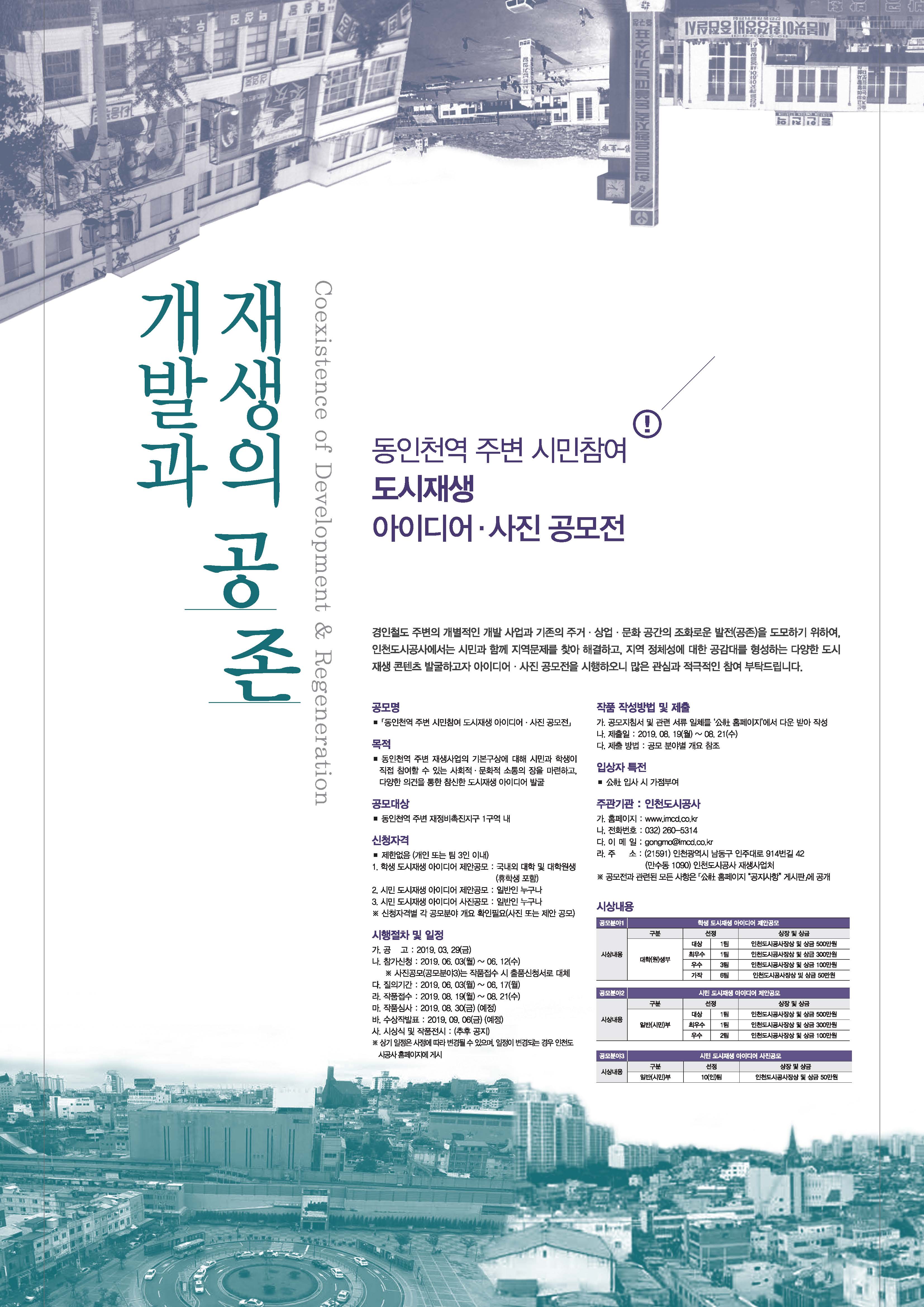  동인천역 아이디어 공모 포스터.jpg