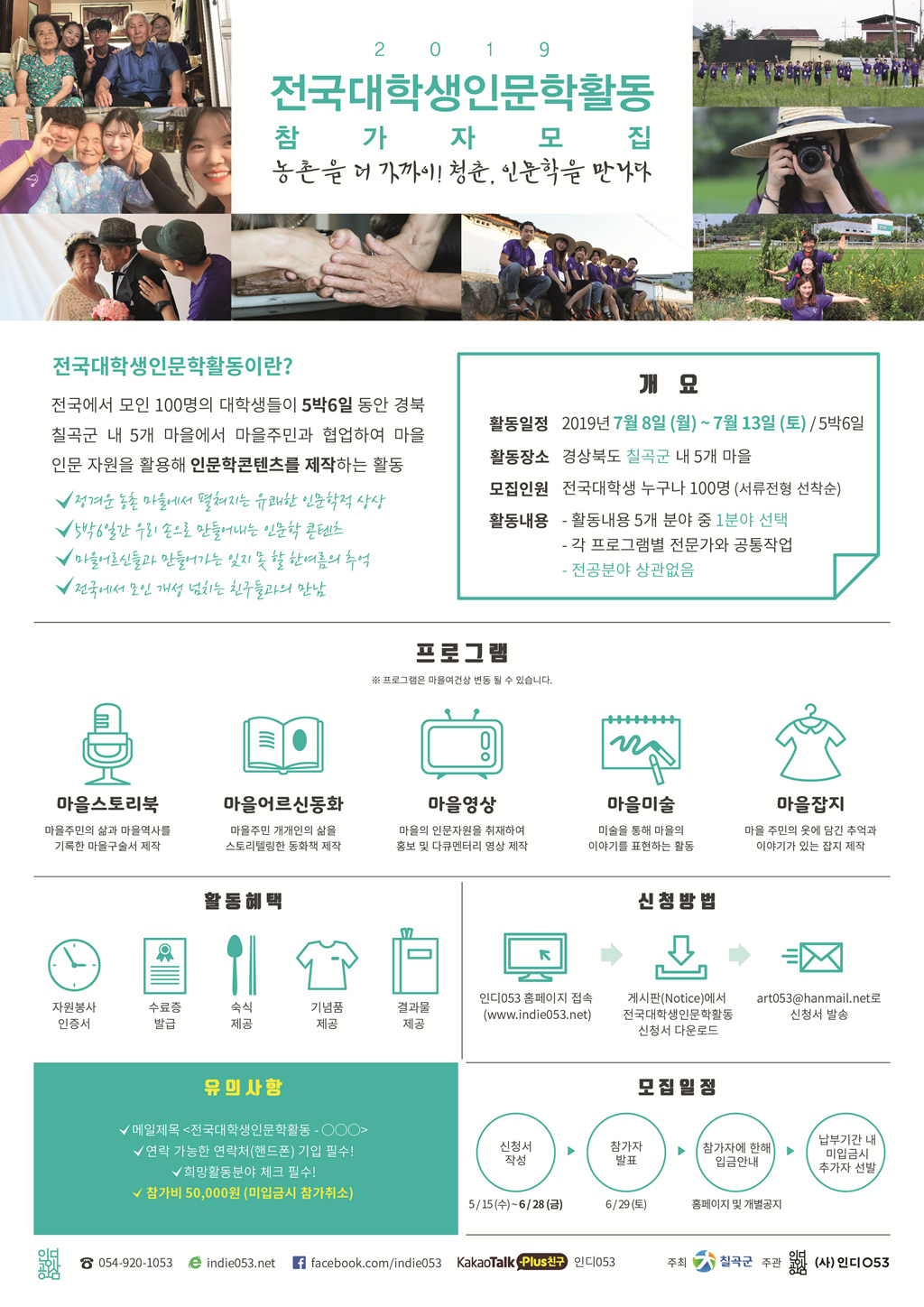  2019전국대학생인문학활동_웹포스터.jpg