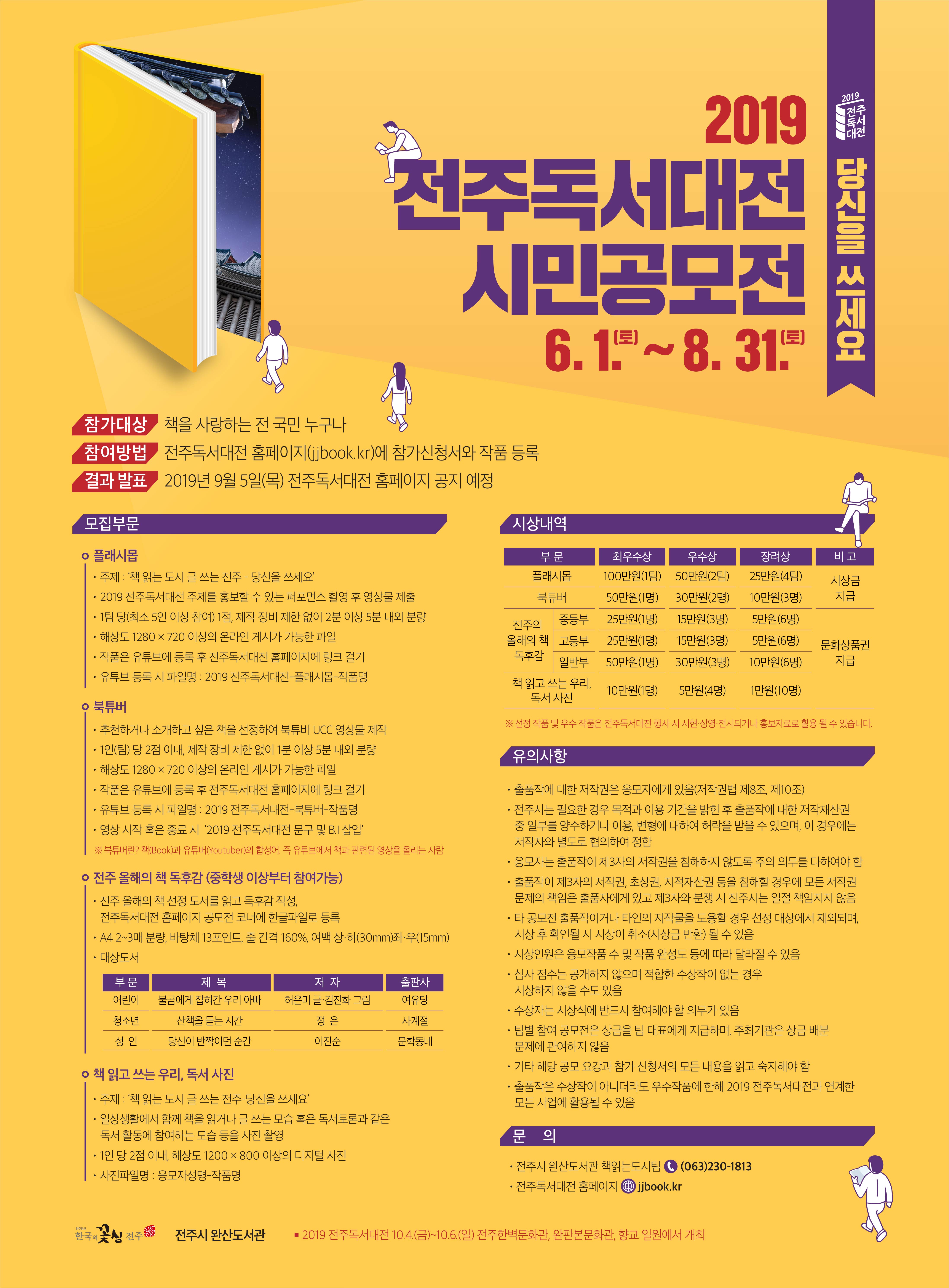  2019 전주독서대전 시민공모전 포스터.jpg