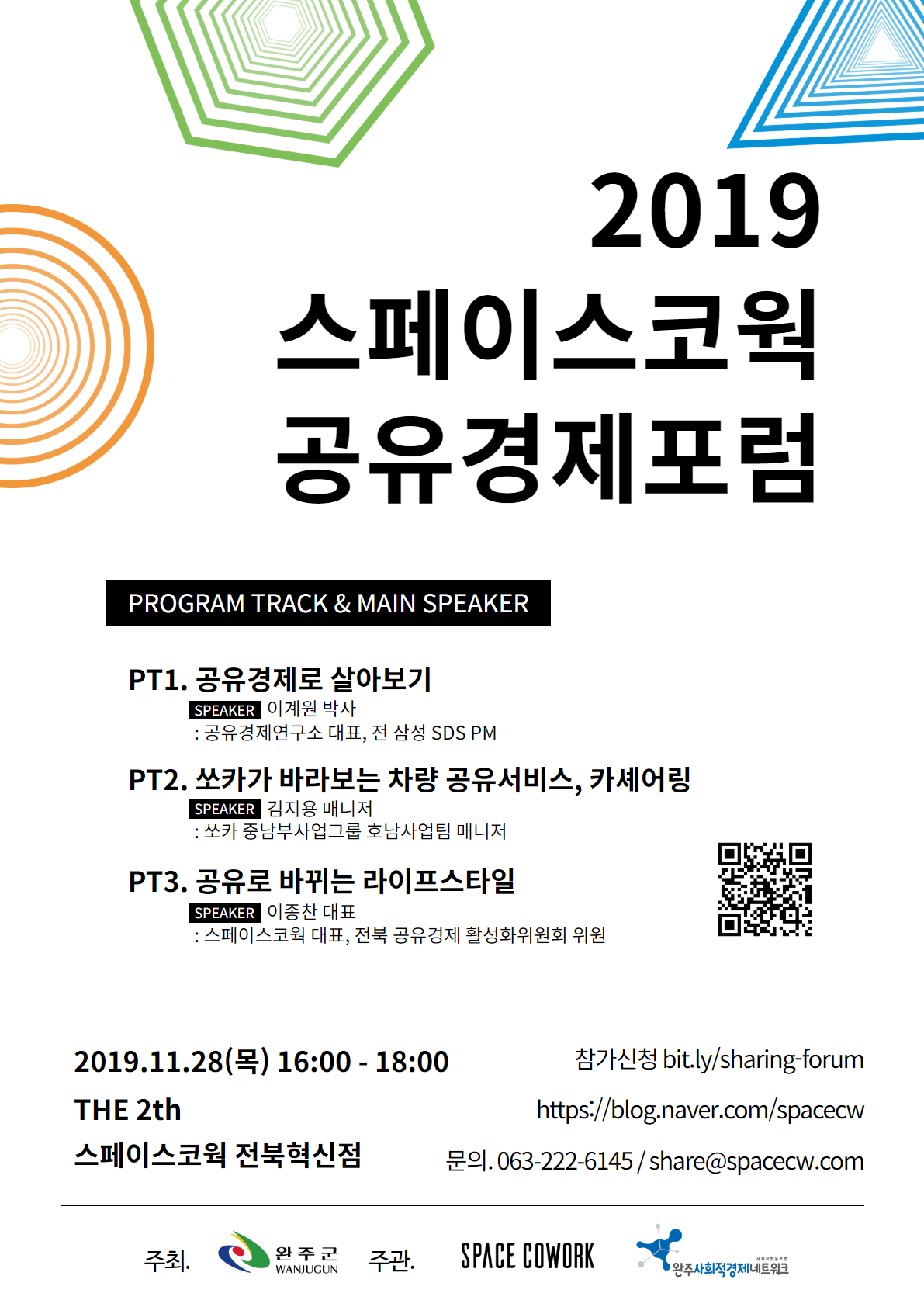  2019 공유경제포럼 포스터 (6).png