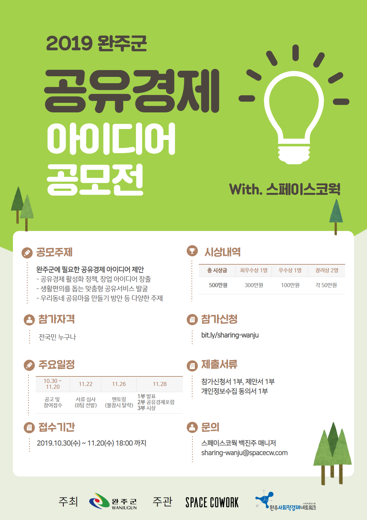  2019 공유경제 아이디어 공모전 포스터 (5).png
