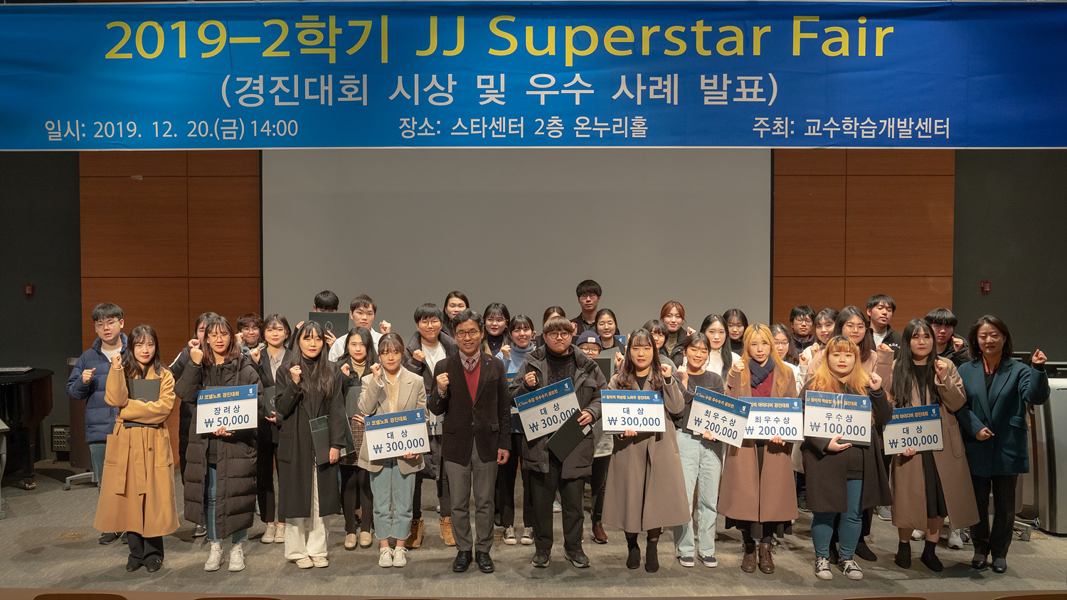  JJ Superstar Fair, 경진대회 시상 및 우수 사례 발표 진행.jpg