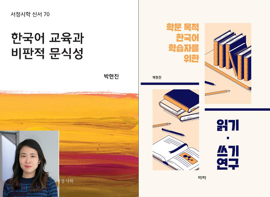  (합본) 전주대 박현진 교수, 한국어교육 관련 학술서 잇달아 출간 화제.jpg