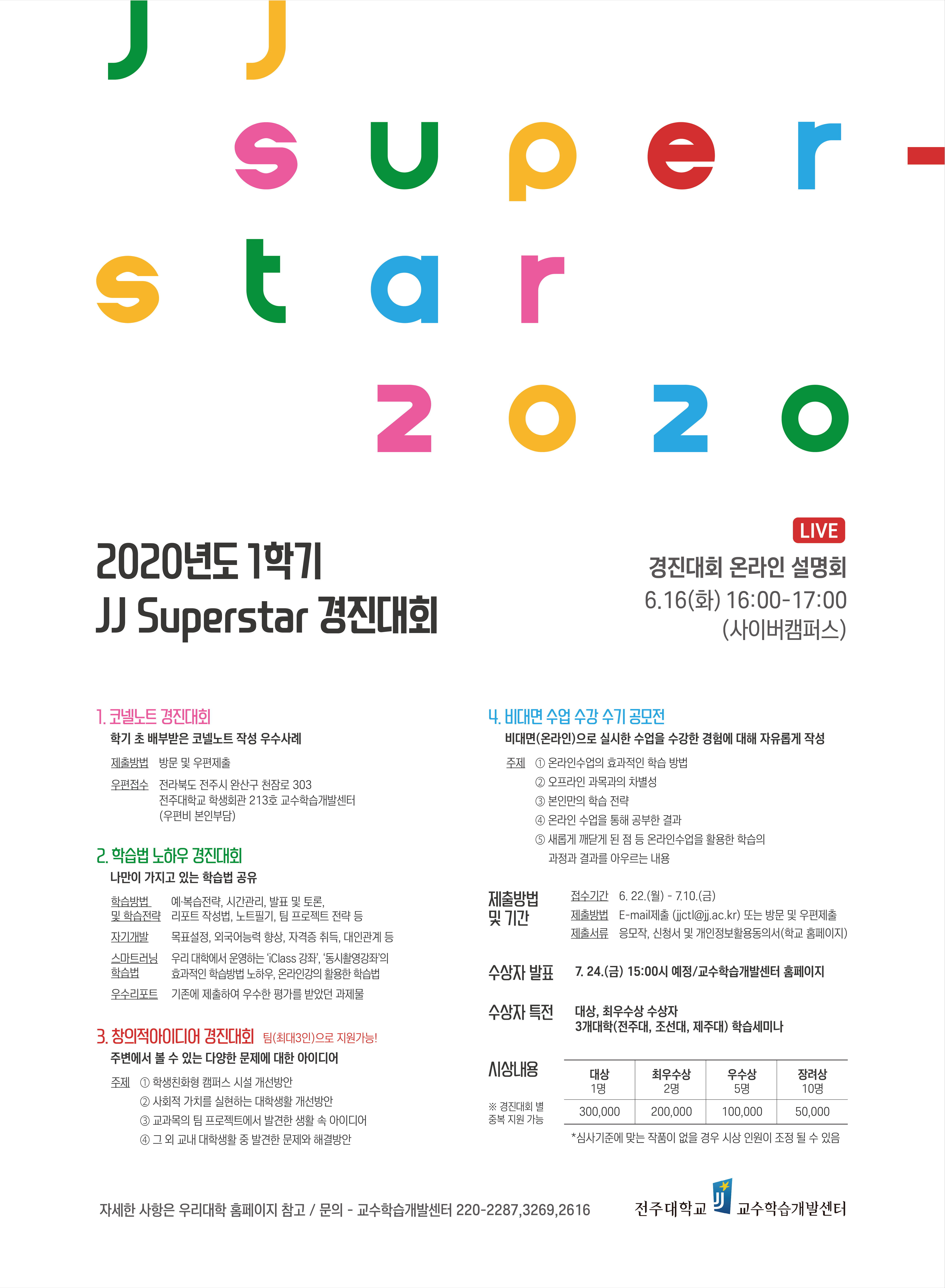  2020-1 JJ Superstar 경진대회.jpg