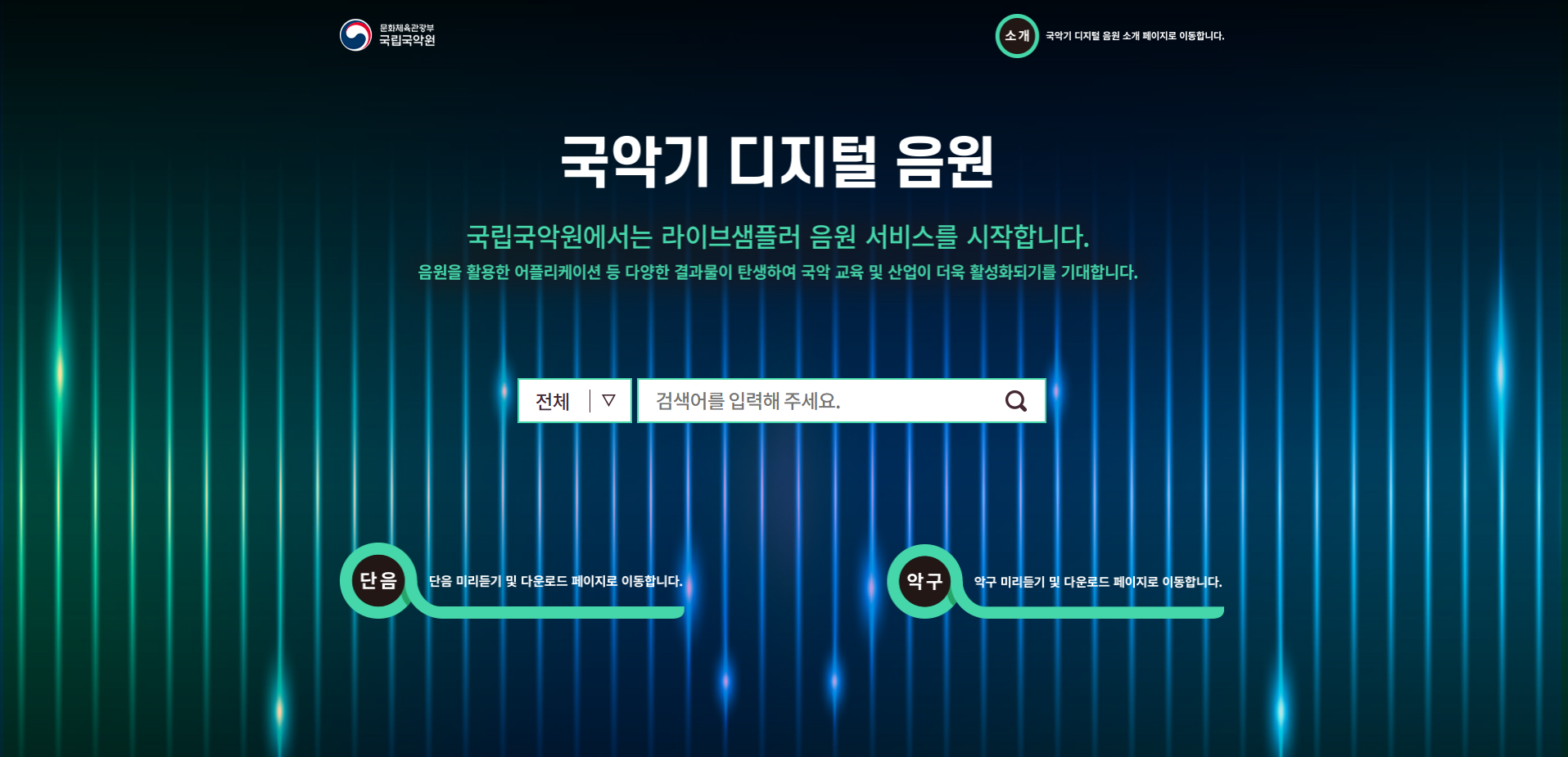  전주대 김병오 교수 개발 디지털국악기 데이터 활용 서비스 개시.png