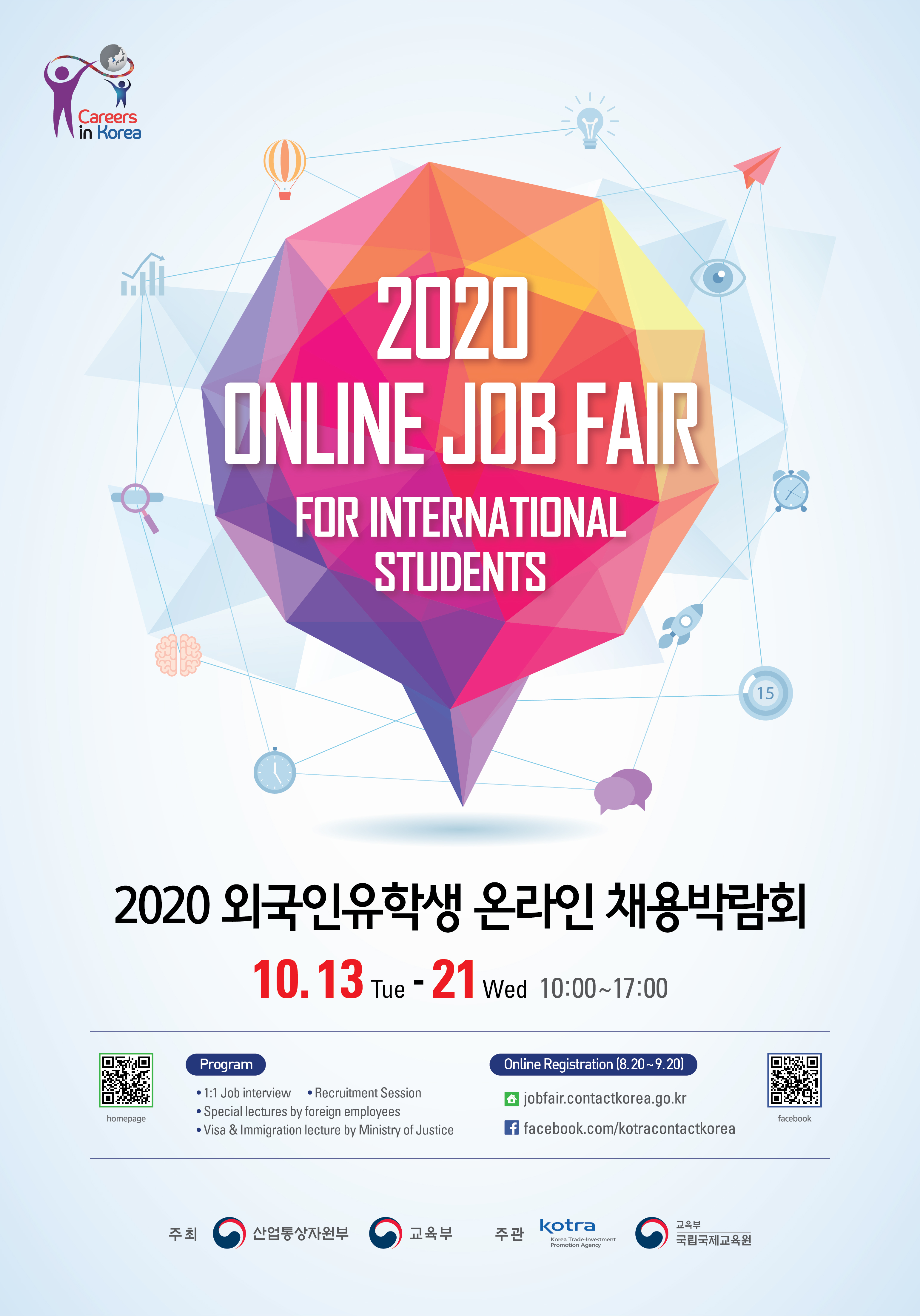  2020 외국인 유학생 온라인 채용 박람회 포스터.jpg