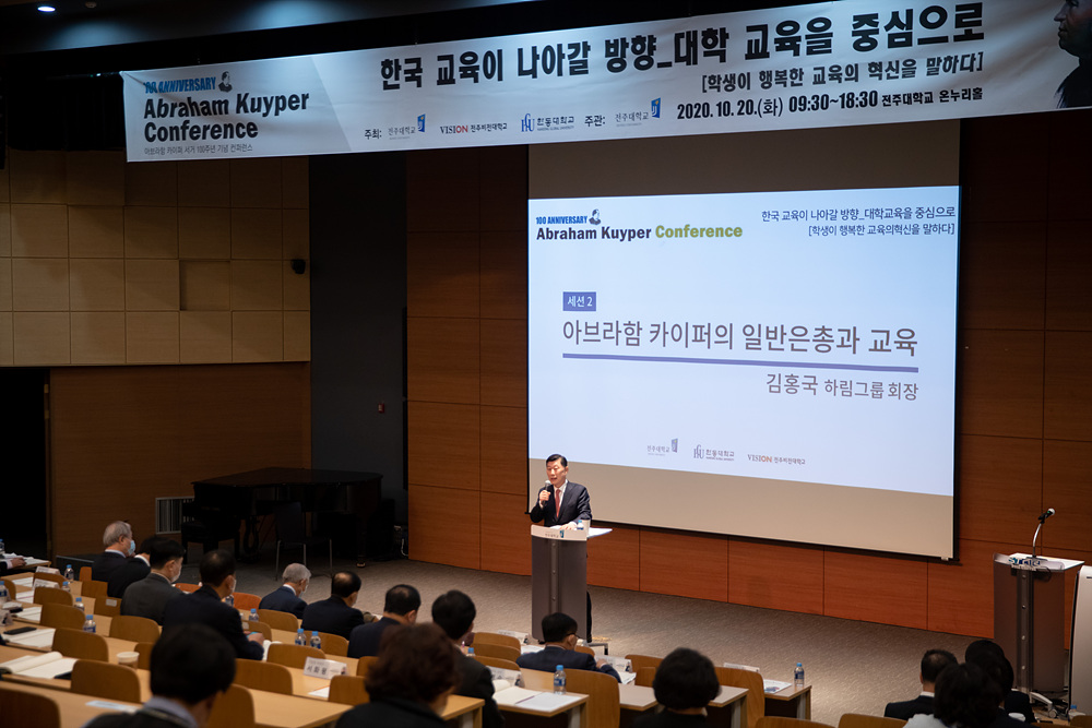  전주대, 카이퍼 서거 100주년 기념 ‘교육 혁신’ 컨퍼런스 진행.jpg