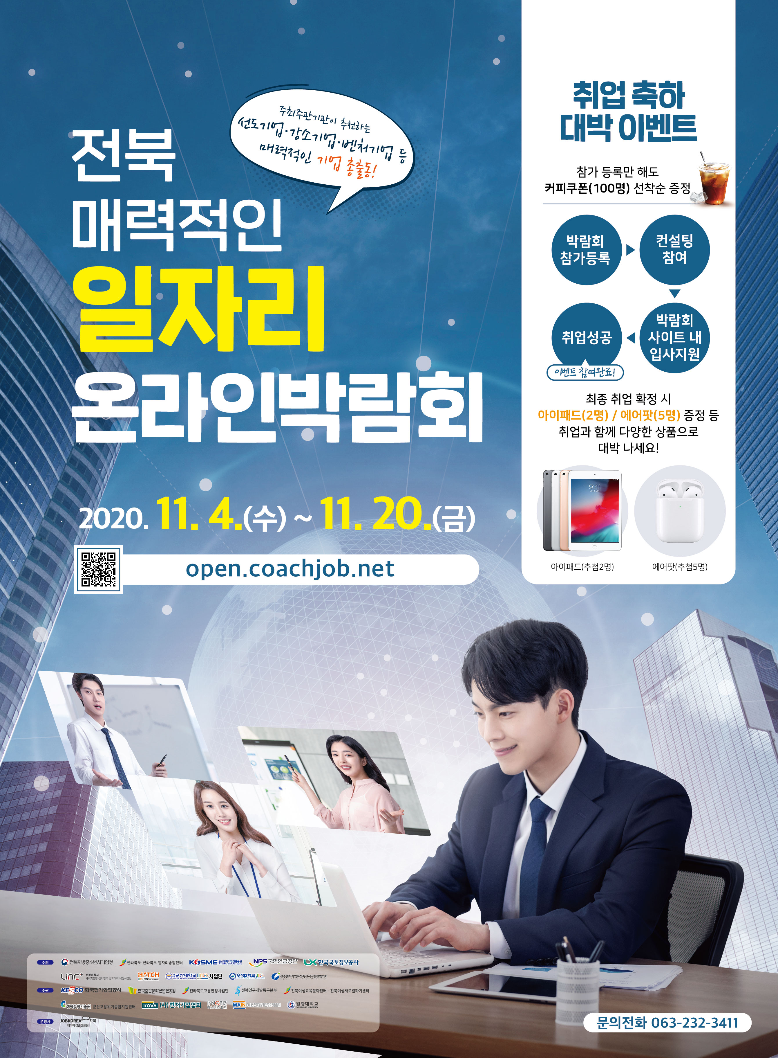  전북매력적인일자리온라인박람회 포스터.jpg