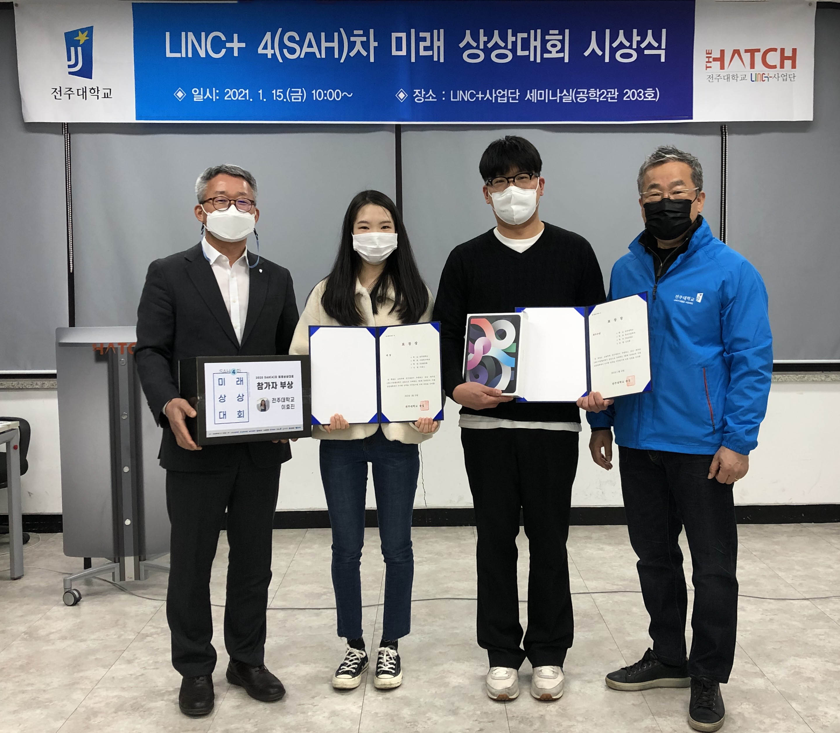  전주대 LINC+사업단, 4차(SAH) 미래 상상대회 시상식 개최.jpg