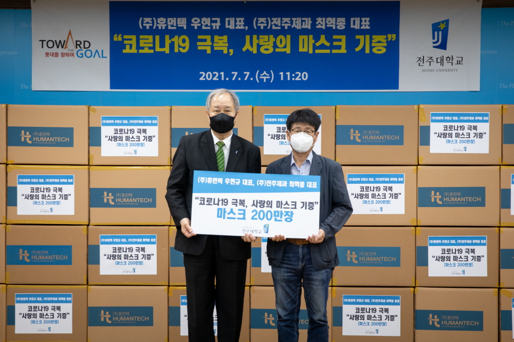  우현규 ㈜휴먼텍 대표, 전주대에 마스크 201만6천장 기증(3).jpg