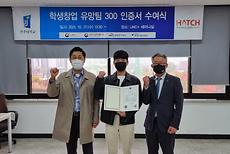전주대 LINC+사업단, ‘학생 창업유망팀 300’인증서 수여식 개최.jpg
