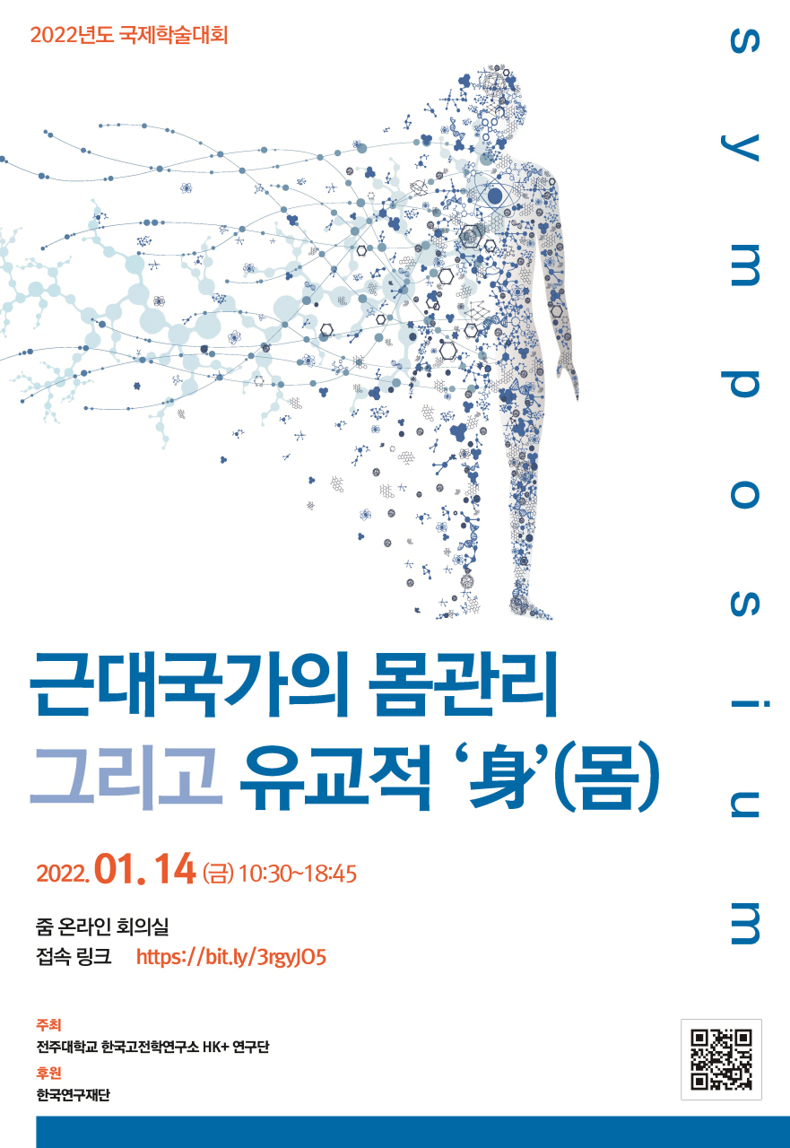  전주대 한국고전학연구소 HK+연구단, 오는 14일 국제학술대회 개최.jpg
