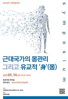전주대 한국고전학연구소 HK+연구단, 오는 14일 국제학술대회 개최.jpg