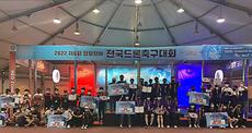 전주대, ‘2022 전국드론축구대회’ 공동 개최(일반부).jpg