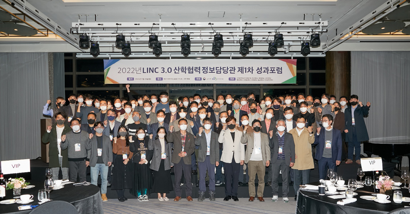 사진) 2022년 LINC 3.0 산학협력 정보담당관 성과포럼 성료.jpg