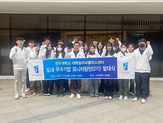 사진) 전주대 대학일자리플러스센터, 도내 우수기업 모니터링단 발대식 개최 (1).jpg