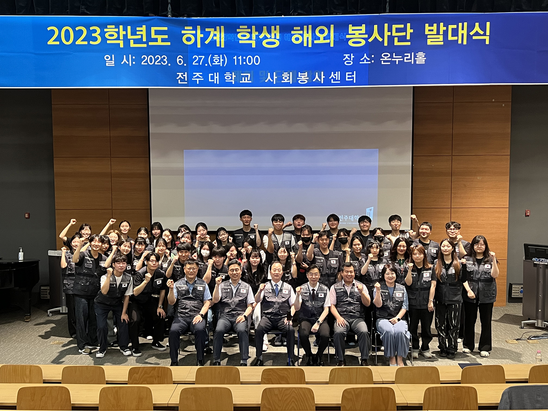  사진) 전주대, 2023학년도 하계 학생 회외 봉사단 발대식 개최 (3).jpg