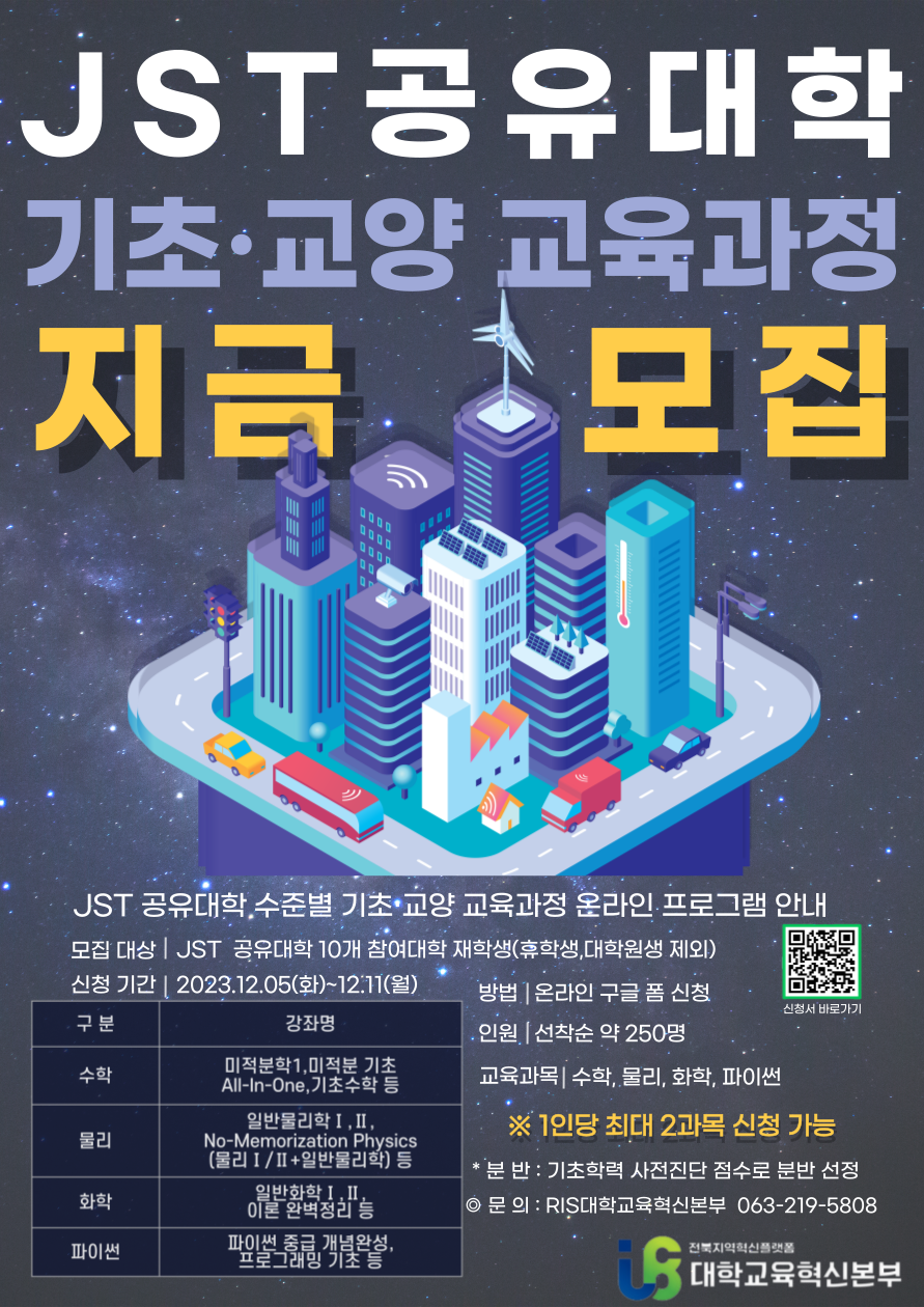  수준별 기초교양 교육과정 홍보 포스터_v3(png).png