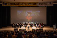 사진) 전주대, 2023학년도 학위수여식 개최 (1).jpg