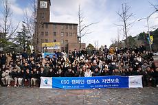 사진) 전주대 ESG 캠페인 캠퍼스 자연보호 행사 진행 (2).jpg