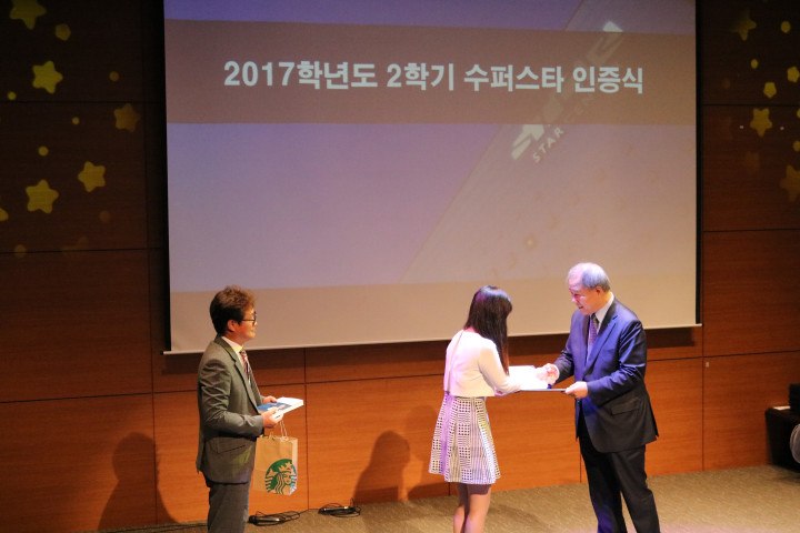 2017-2학기 수퍼스타 인증식