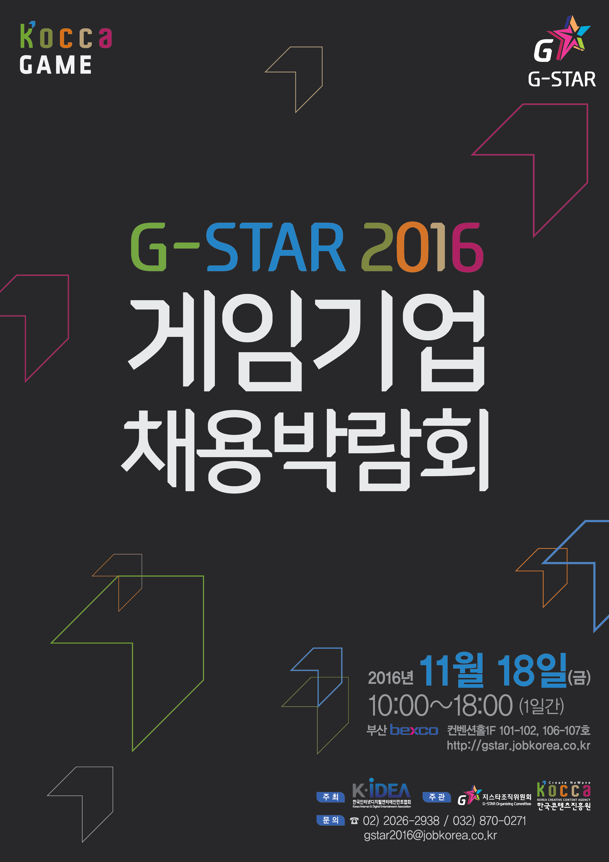  G-STAR 2016 게임기업 채용박람회 행사 포스터.jpg