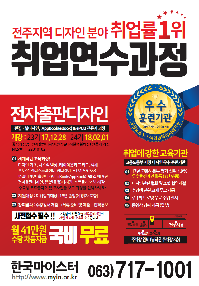 한국마이스터전자출판디자인포스터