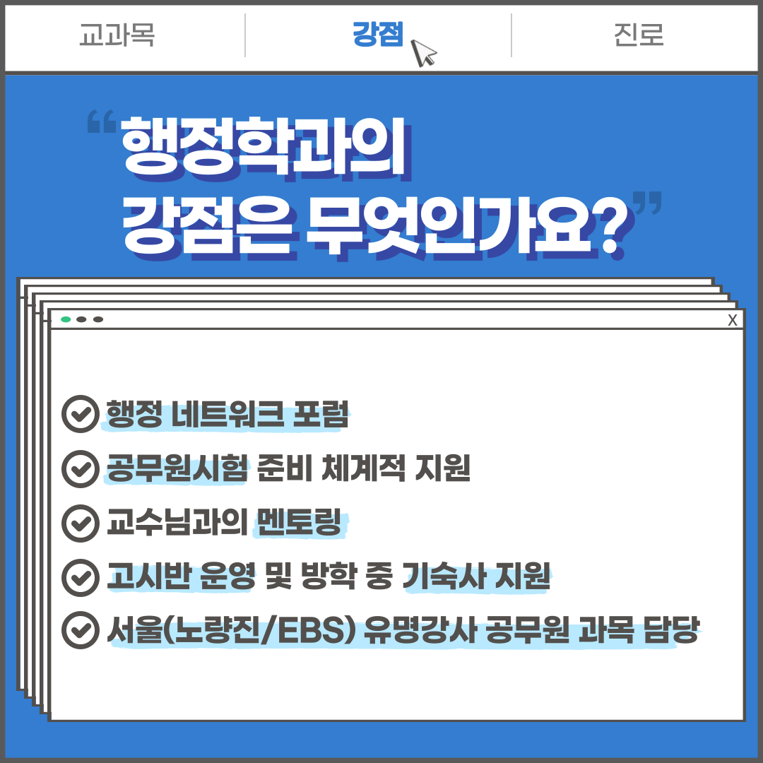 행정학과 카드뉴스3