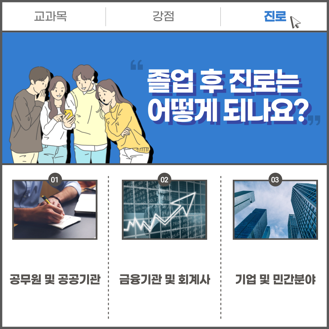 행정학과 카드뉴스4