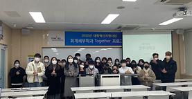 회계세무학과 전현준(12) '세무사 합격 수기' 특강