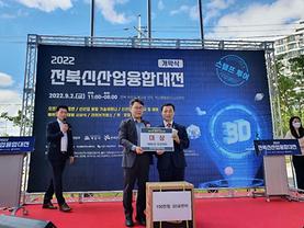 전주대학교 창업보육센터, 입주기업 '에이파워 ㈜' 2022 전북신산업융합대전 대상 수상
