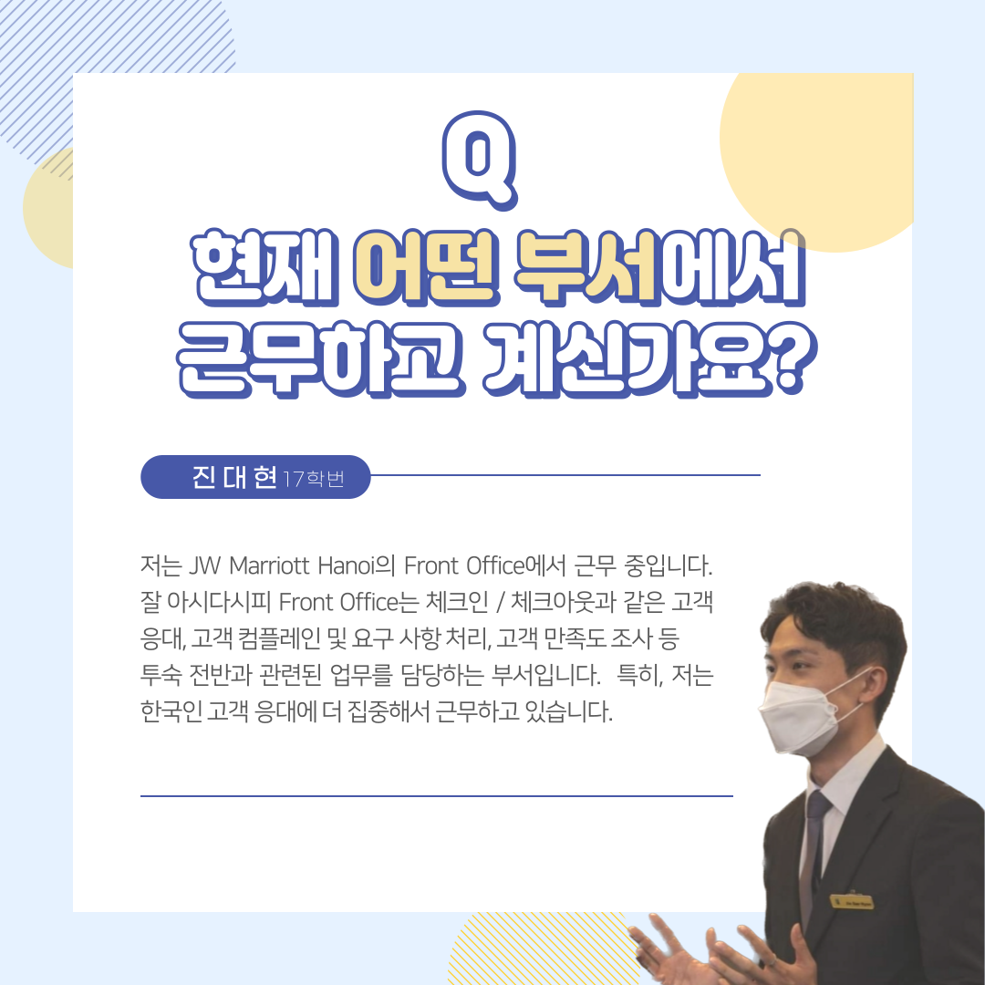 2023-1 호텔경영학과 선배와의 인터뷰