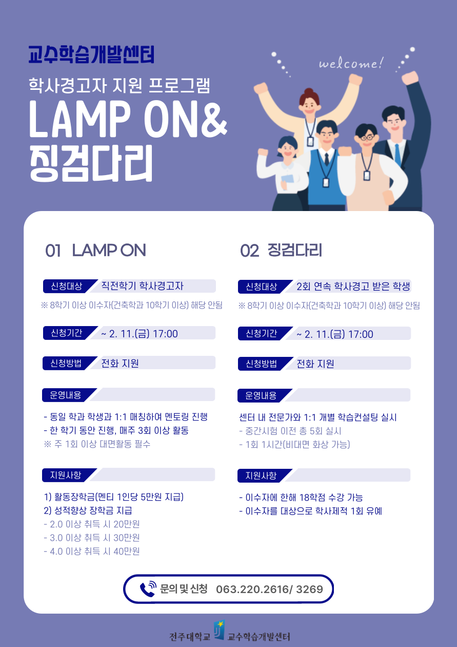 LAMP ON & 징검다리 포스터.png