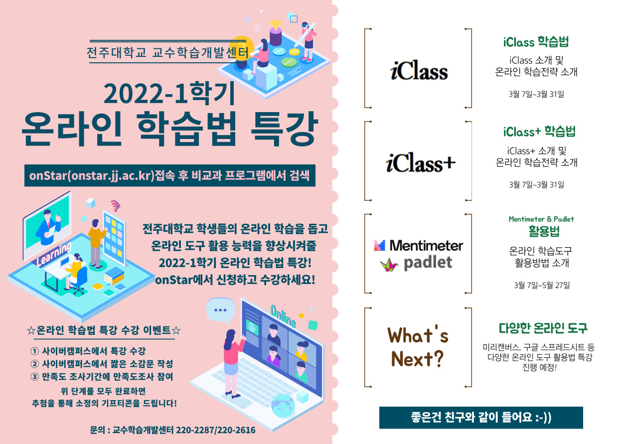 2022-1학기 온라인 학습법 특강 이벤트 포스터.jpg
